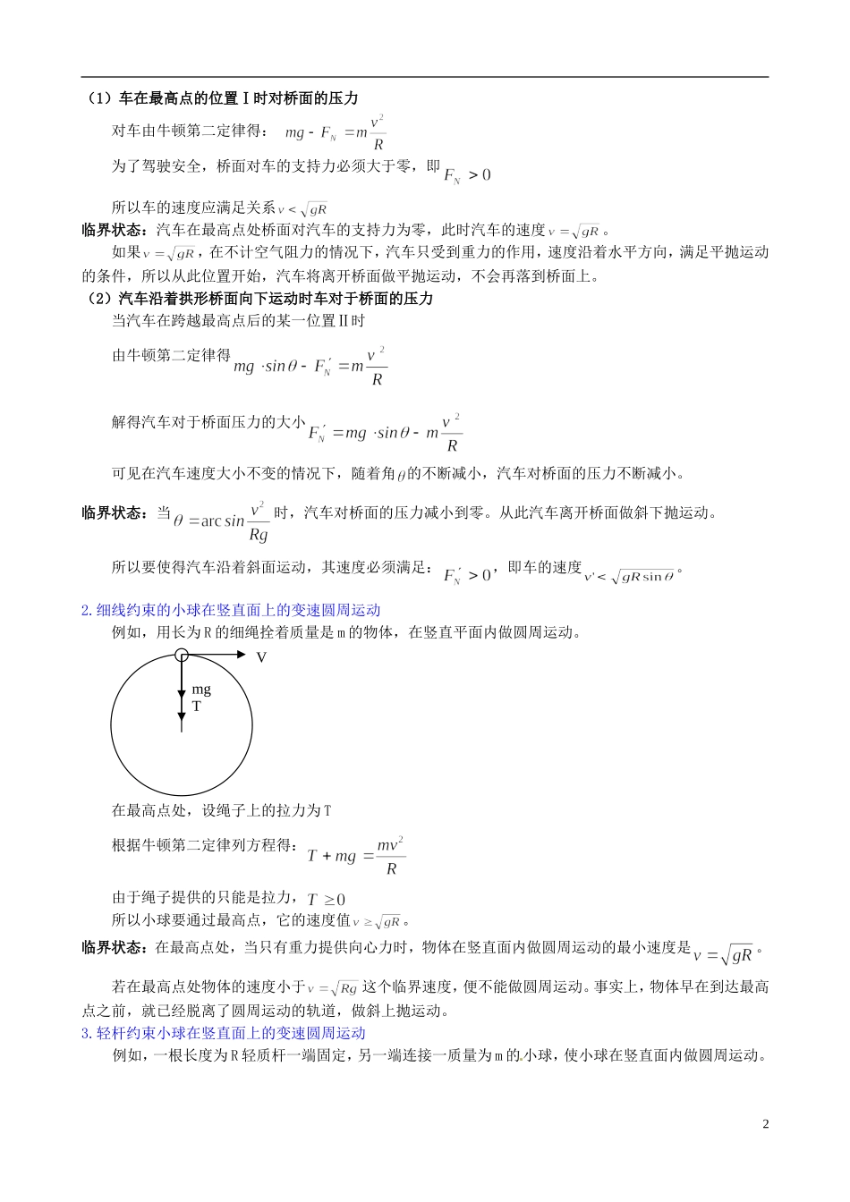 高中物理 5.7生活中的圆周运动 提高知识讲解学案 新人教版必修2-新人教版高一必修2物理学案_第2页