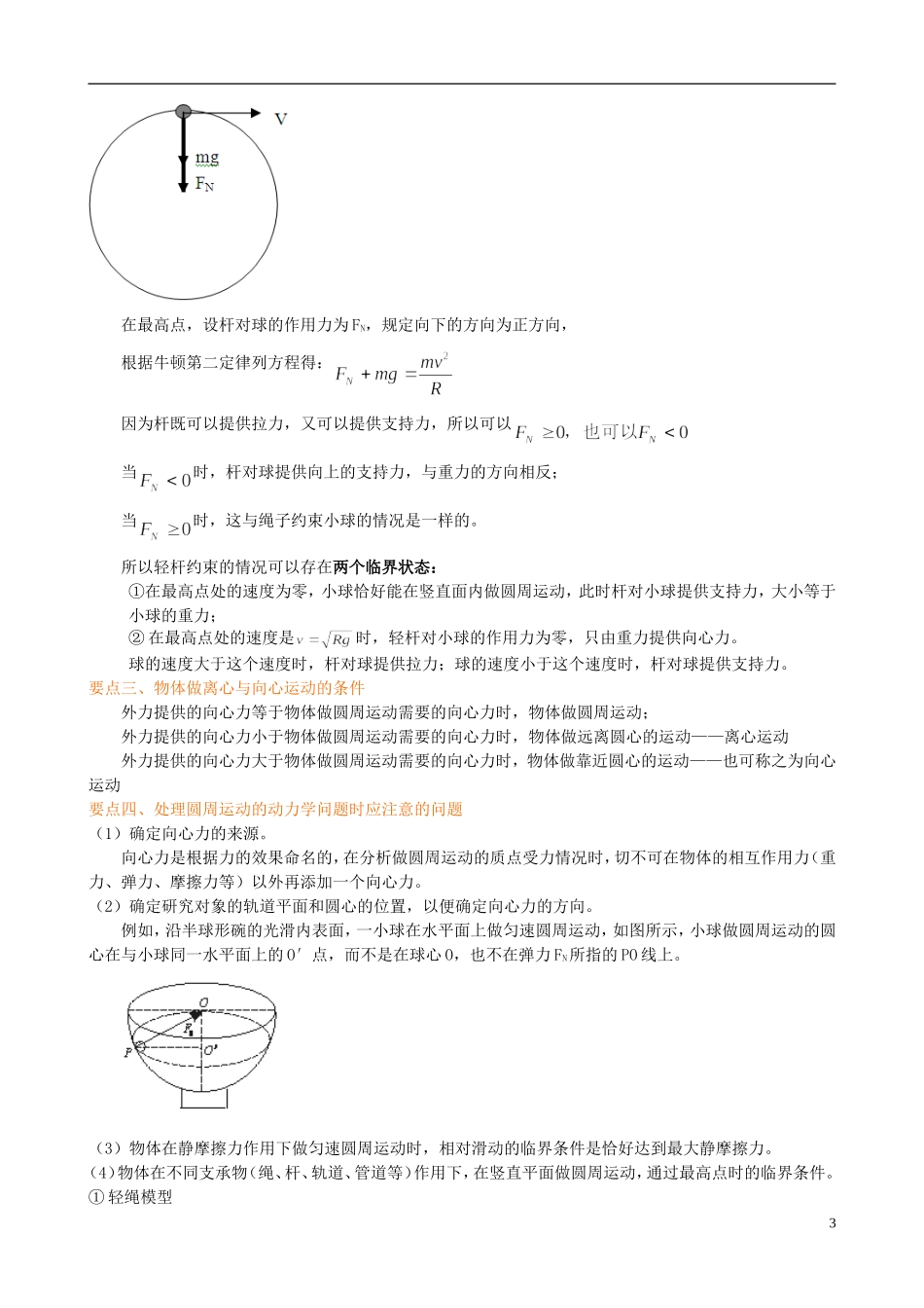 高中物理 5.7生活中的圆周运动 提高知识讲解学案 新人教版必修2-新人教版高一必修2物理学案_第3页
