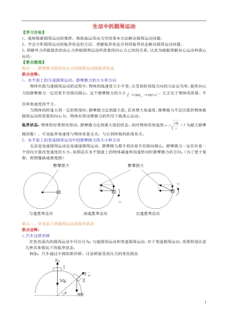 高中物理 5.7生活中的圆周运动 提高知识讲解学案 新人教版必修2-新人教版高一必修2物理学案