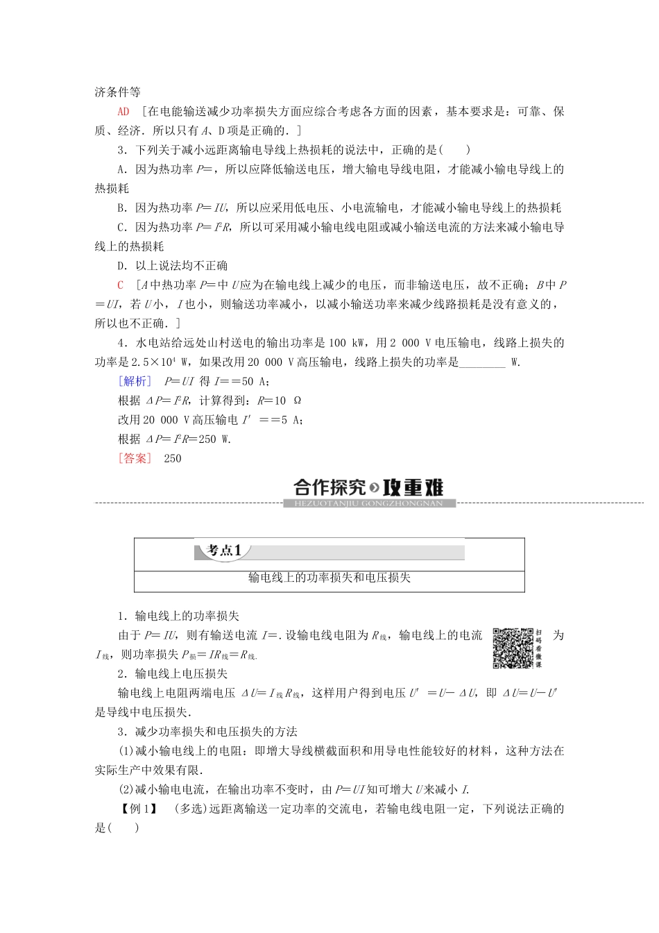高中物理 第3章 5 高压输电学案 新人教版选修1-1-新人教版高二选修1-1物理学案_第2页