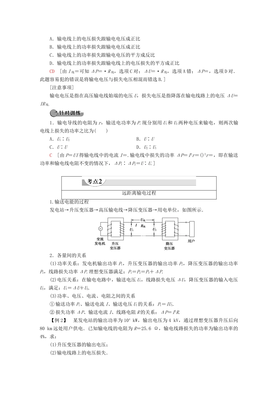 高中物理 第3章 5 高压输电学案 新人教版选修1-1-新人教版高二选修1-1物理学案_第3页
