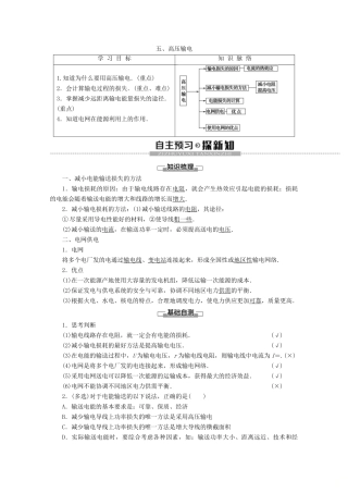 高中物理 第3章 5 高压输电学案 新人教版选修1-1-新人教版高二选修1-1物理学案