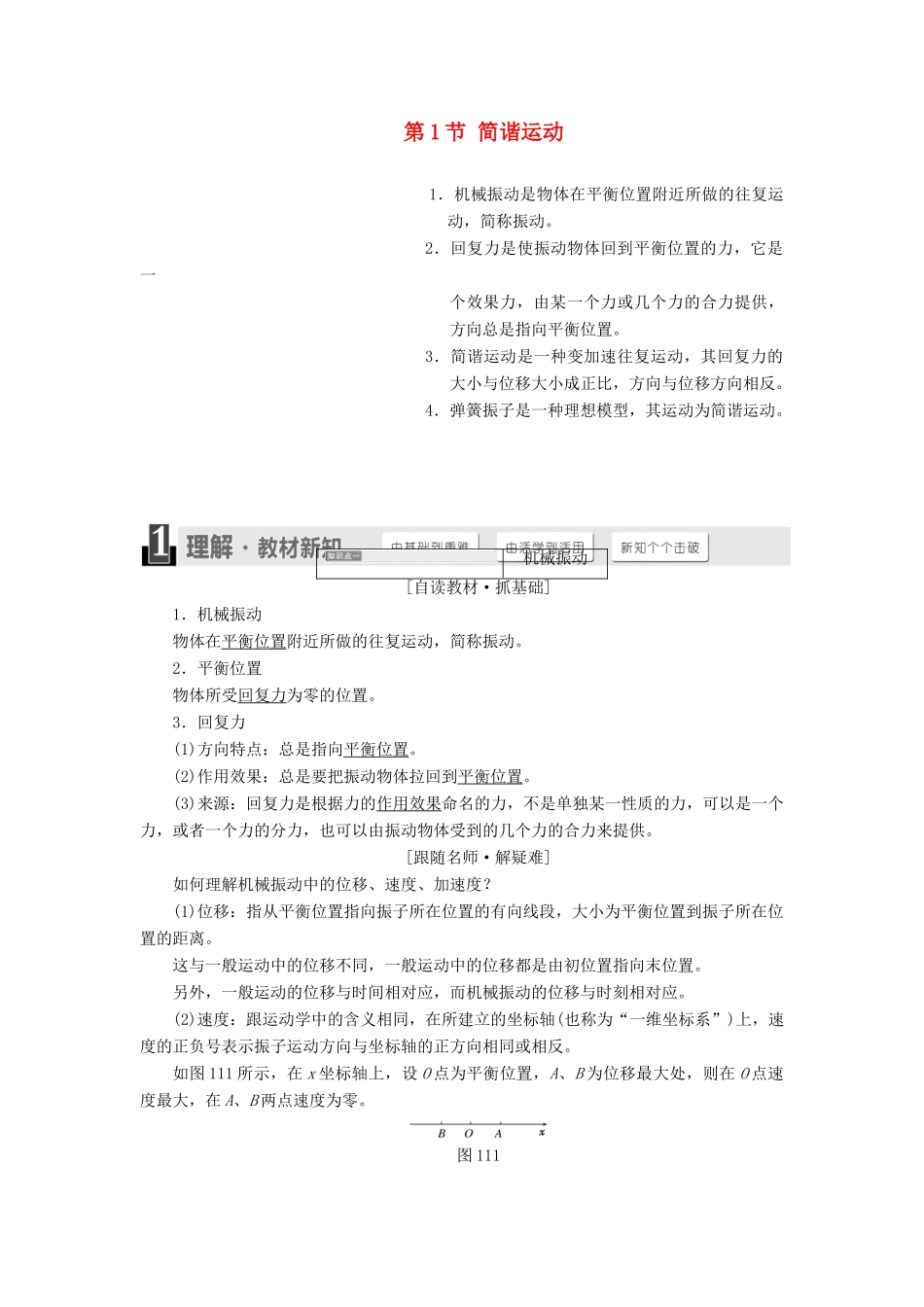 高中物理 第1章 机械振动 第1节 简谐运动教学案 鲁科版选修3-4-鲁科版高二选修3-4物理教学案_第1页