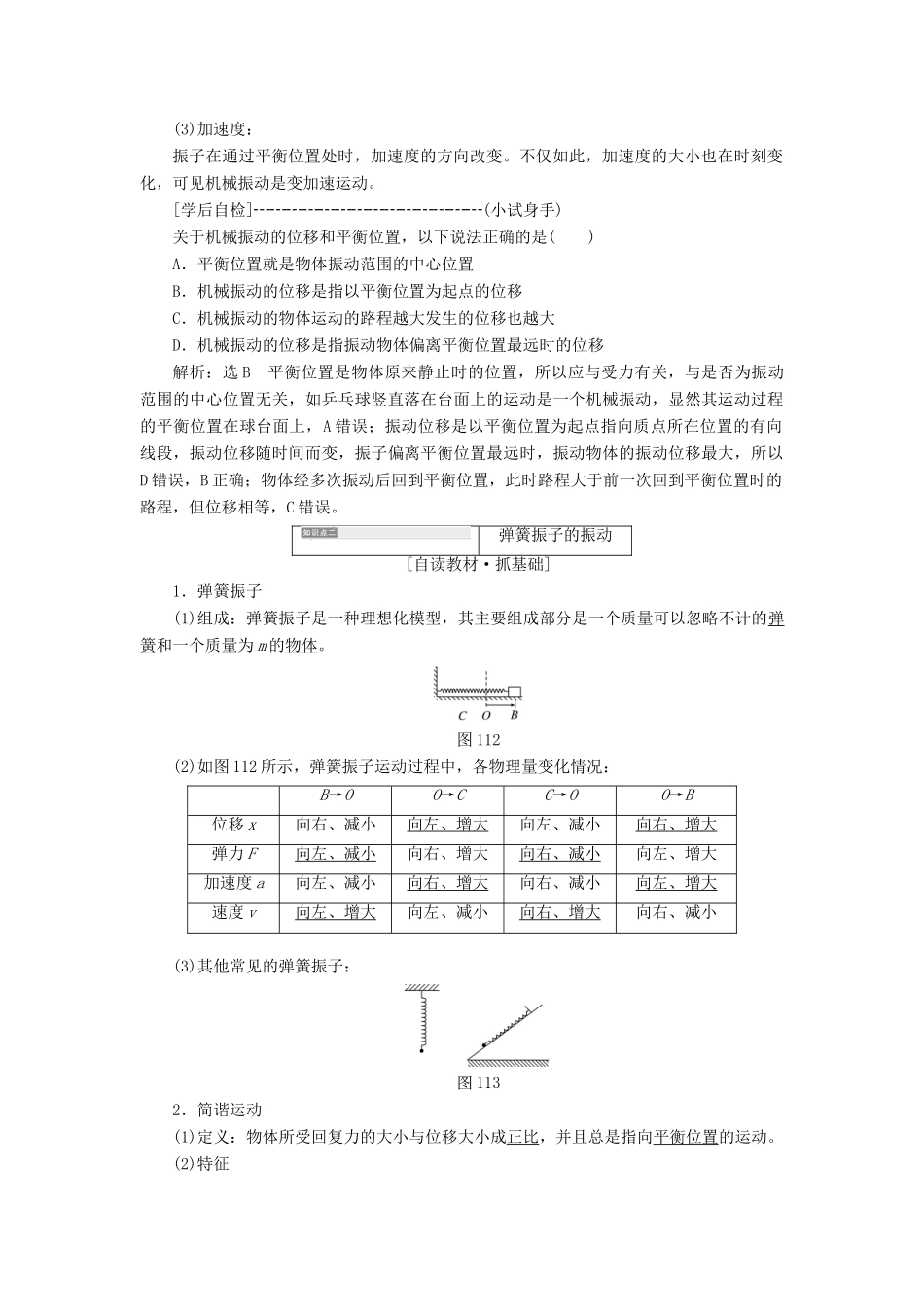 高中物理 第1章 机械振动 第1节 简谐运动教学案 鲁科版选修3-4-鲁科版高二选修3-4物理教学案_第2页