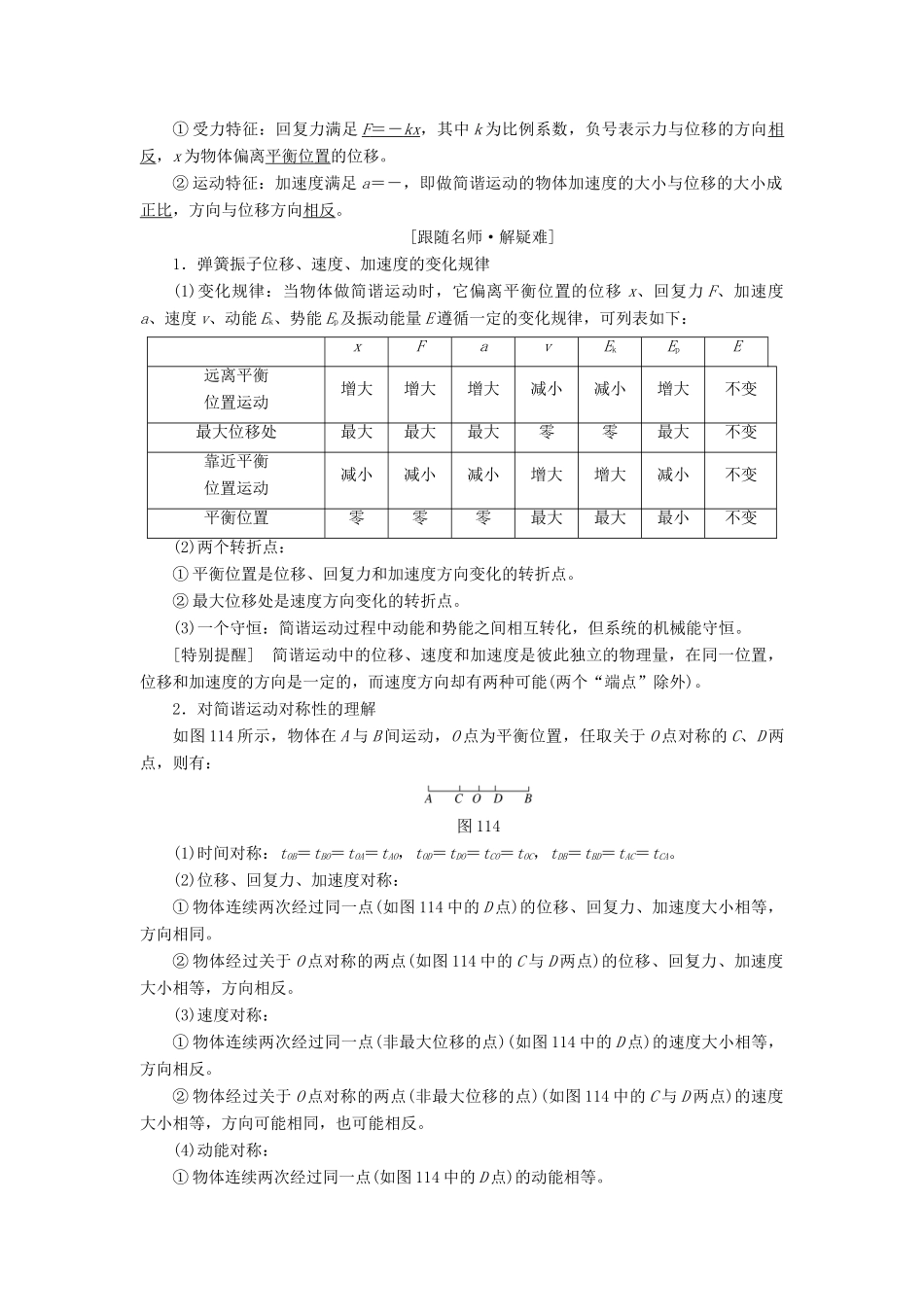 高中物理 第1章 机械振动 第1节 简谐运动教学案 鲁科版选修3-4-鲁科版高二选修3-4物理教学案_第3页