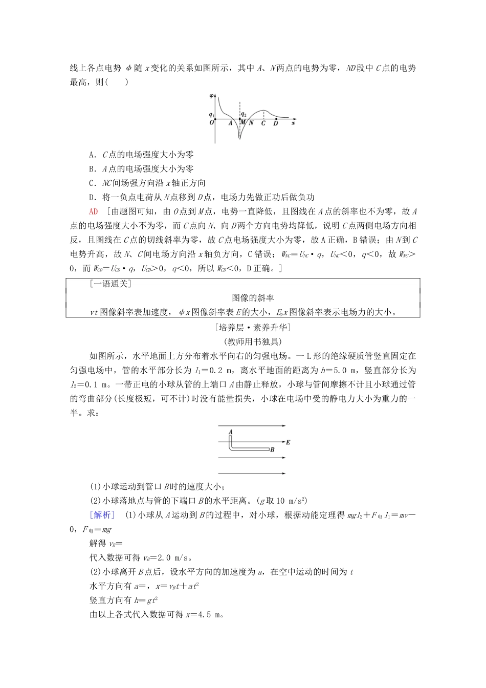 高中物理 第2章 电势能与电势差 章末综合提升学案 鲁科版第三册-鲁科版高中第三册物理学案_第3页