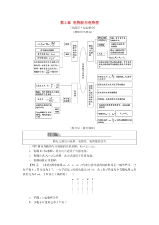高中物理 第2章 电势能与电势差 章末综合提升学案 鲁科版第三册-鲁科版高中第三册物理学案