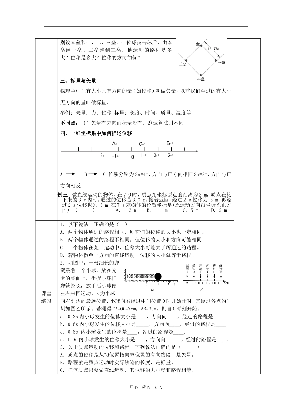 高中物理 《运动的描述》（时间和位移）学案 新人教版必修1_第2页