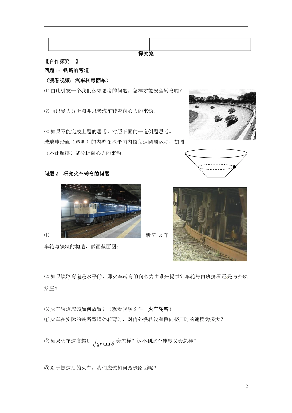 高中物理 5.7生活中的圆周运动导学案 新人教版必修2-新人教版高一必修2物理学案_第2页