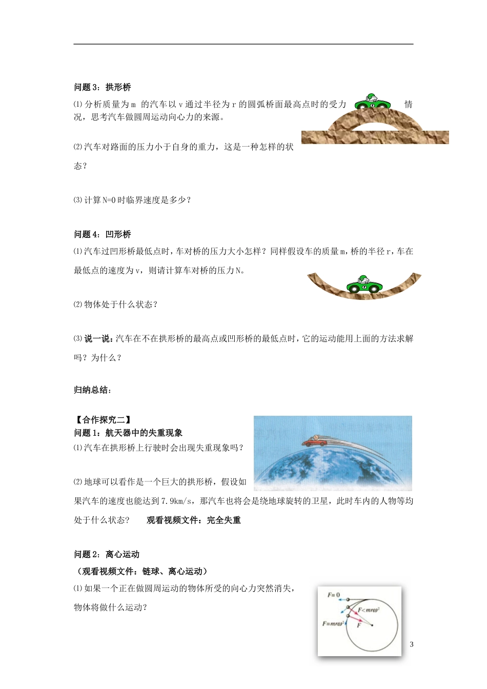 高中物理 5.7生活中的圆周运动导学案 新人教版必修2-新人教版高一必修2物理学案_第3页