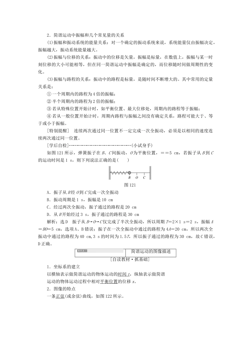 高中物理 第1章 机械振动 第2节 振动的描述教学案 鲁科版选修3-4-鲁科版高二选修3-4物理教学案_第2页