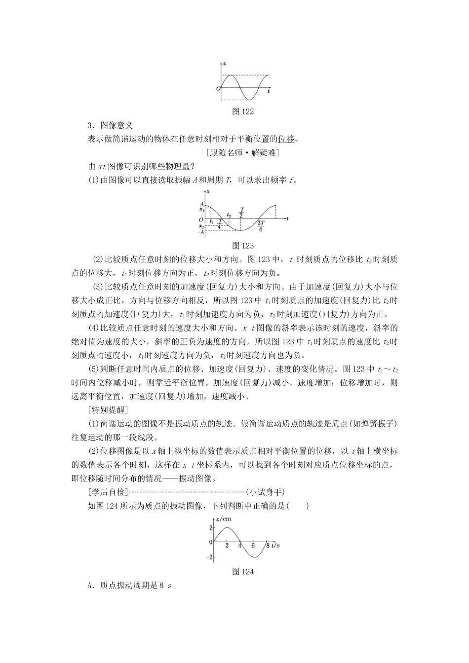 高中物理 第1章 机械振动 第2节 振动的描述教学案 鲁科版选修3-4-鲁科版高二选修3-4物理教学案_第3页