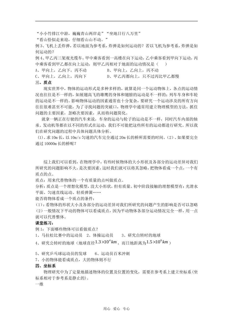 高中物理 《运动的描述》（质点）学案 新人教版必修1_第2页