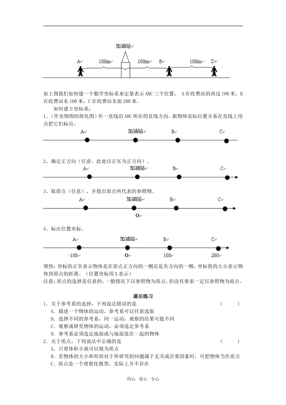 高中物理 《运动的描述》（质点）学案 新人教版必修1_第3页