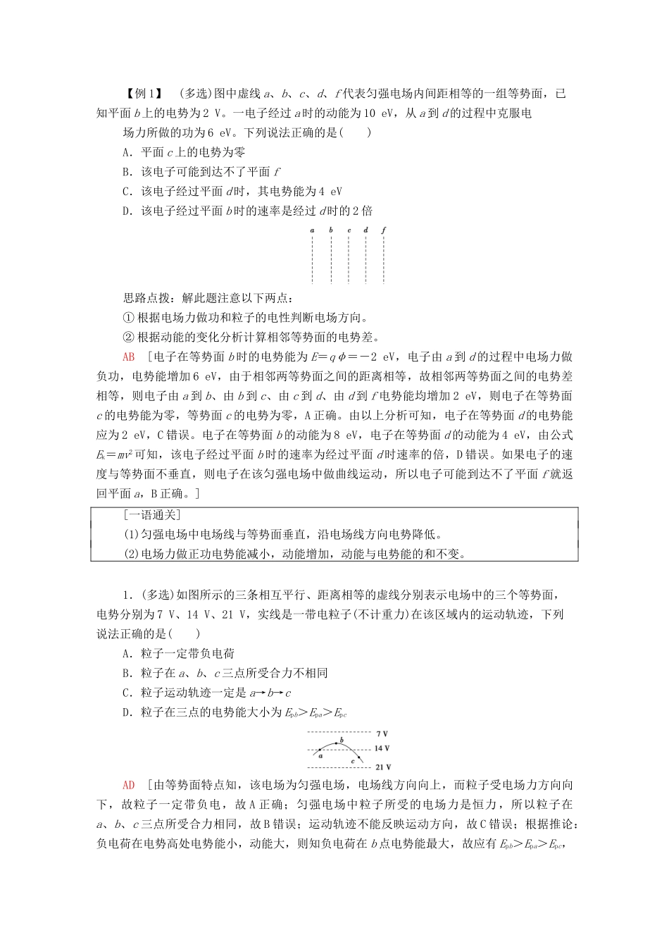 高中物理 第2章 电势能与电势差 章末综合提升学案 鲁科版选修3-1-鲁科版高中选修3-1物理学案_第2页