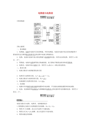 高中物理 第2章 电势能与电势差 章末综合提升学案 鲁科版选修3-1-鲁科版高中选修3-1物理学案