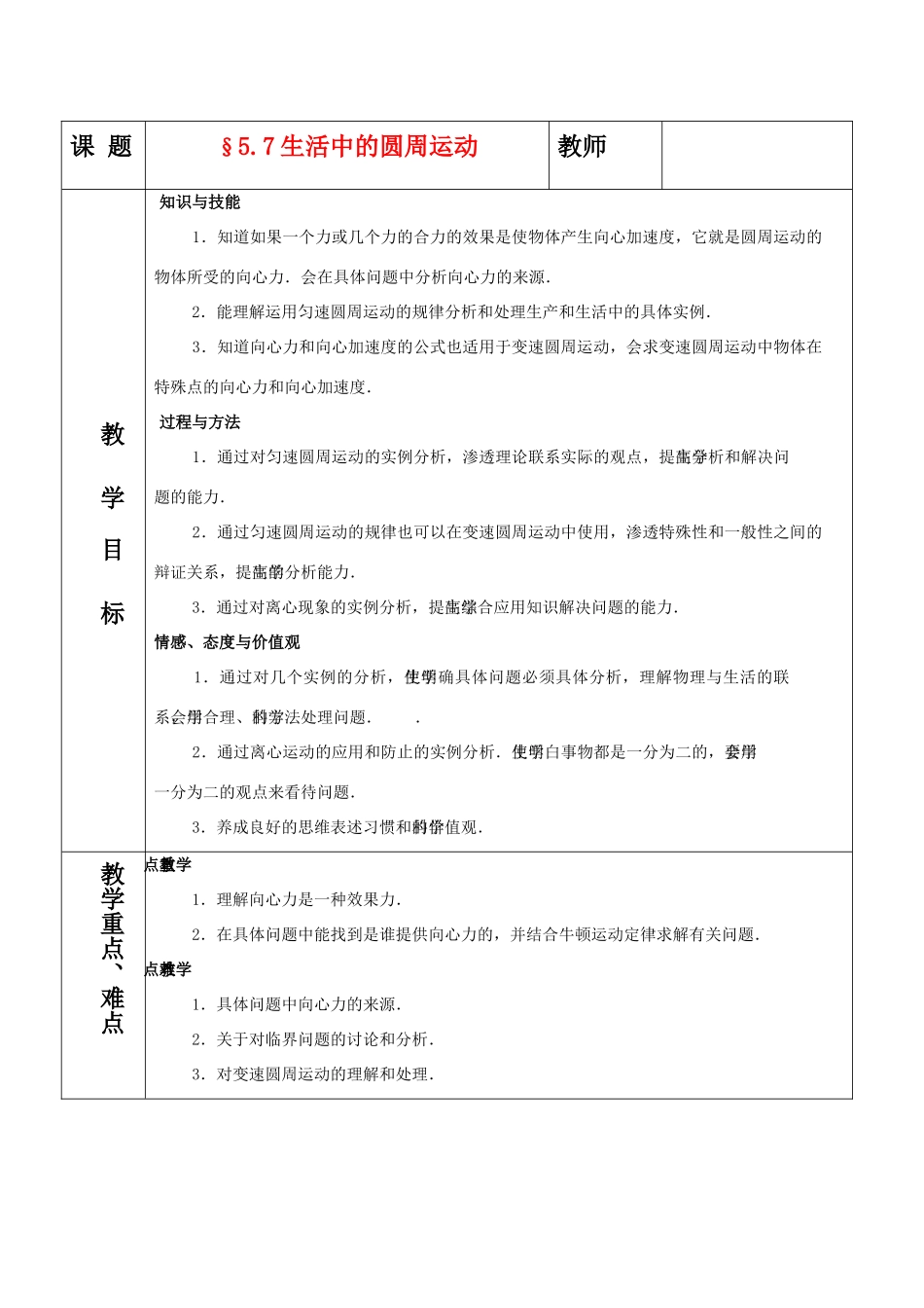 高中物理 5.7生活中的圆周运动教案 新人教版必修2_第1页
