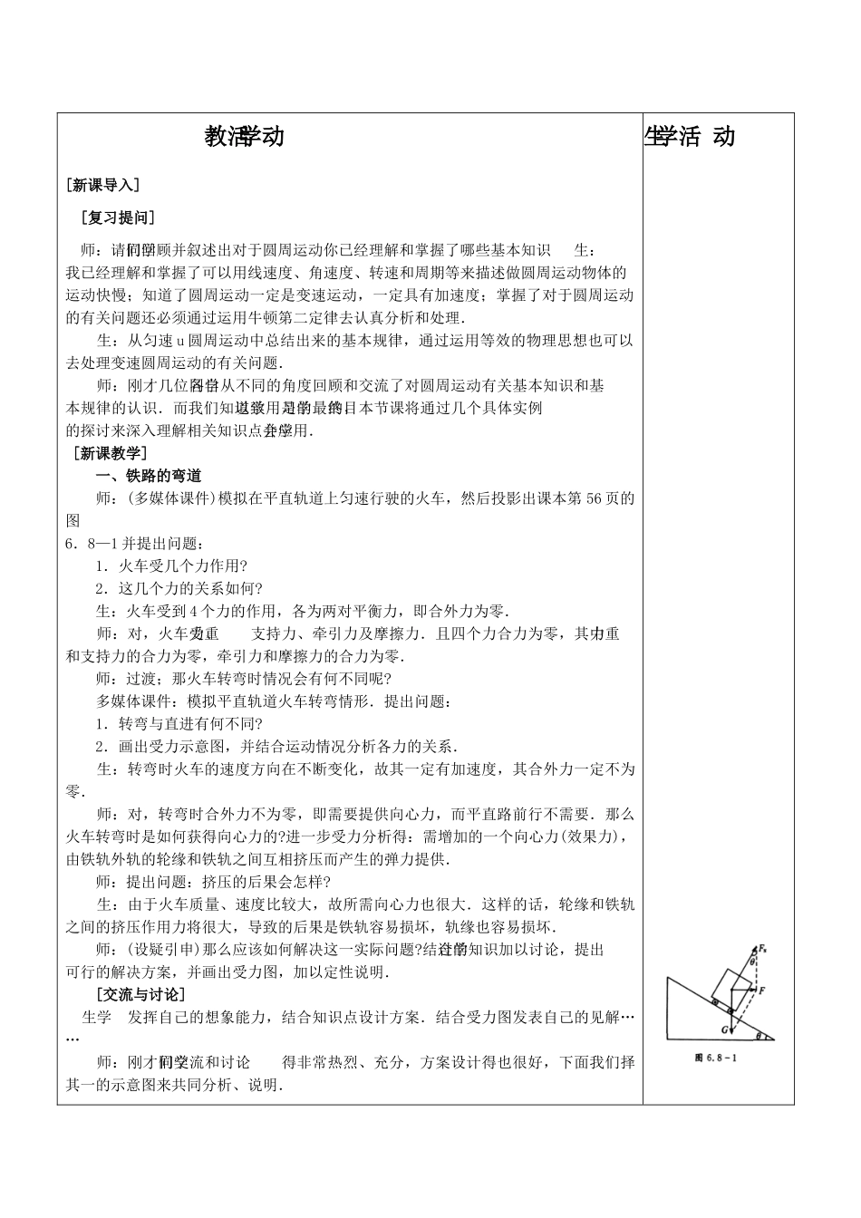 高中物理 5.7生活中的圆周运动教案 新人教版必修2_第3页