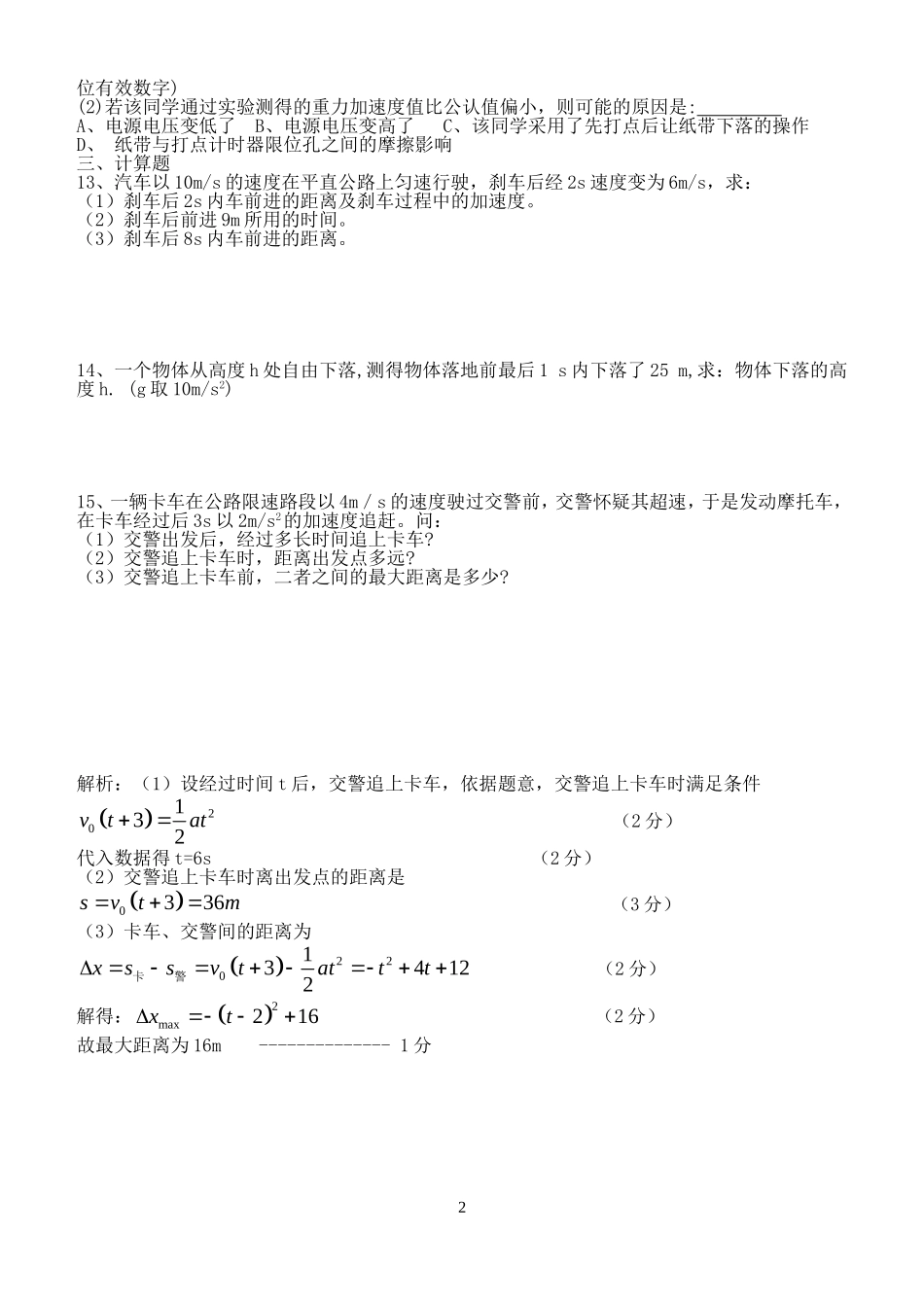 高中物理 《运动的描述及匀变速直线运动》综合复习_第2页