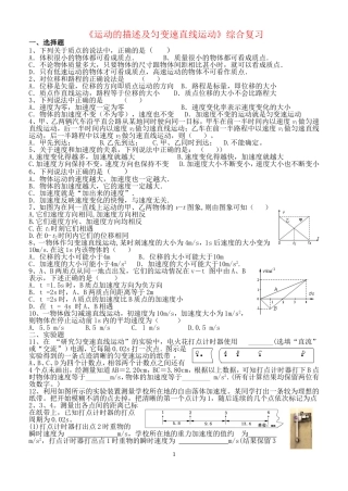 高中物理 《运动的描述及匀变速直线运动》综合复习