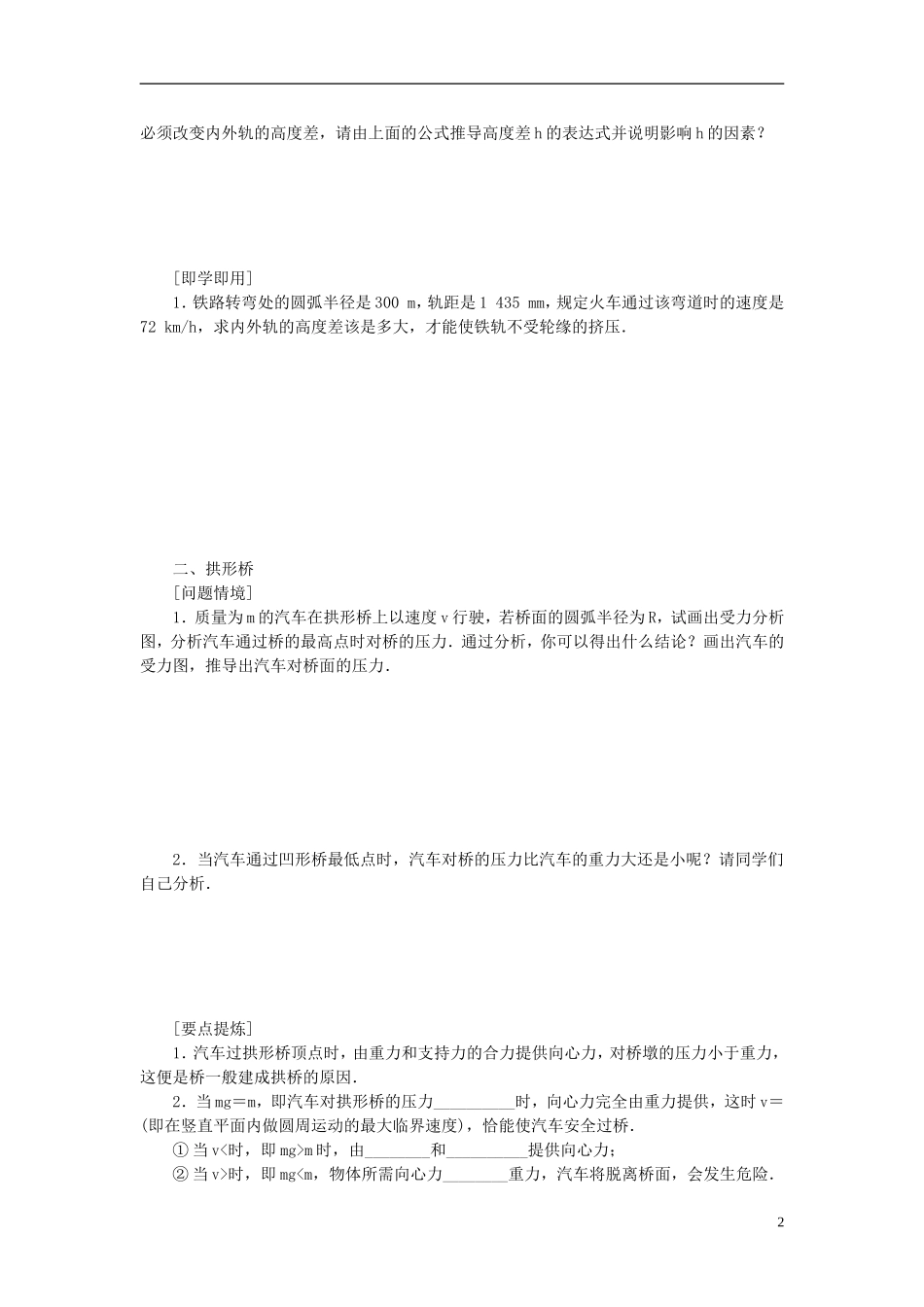 高中物理 5.7生活中的圆周运动学案 新人教版必修2-新人教版高一必修2物理学案_第2页