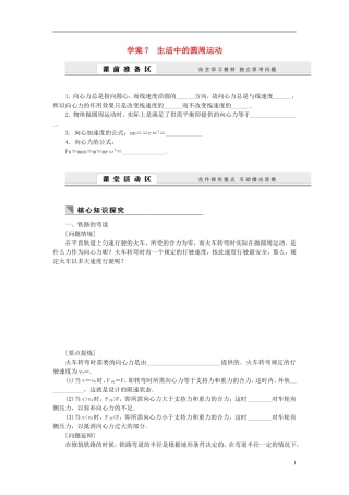 高中物理 5.7生活中的圆周运动学案 新人教版必修2-新人教版高一必修2物理学案