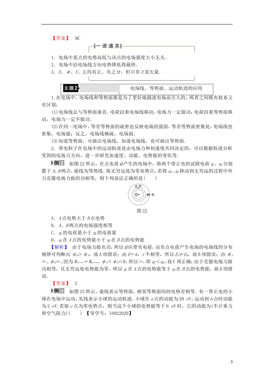 高中物理 第2章 电势能与电势差章末分层突破学案 鲁科版选修3-1-鲁科版高二选修3-1物理学案_第3页