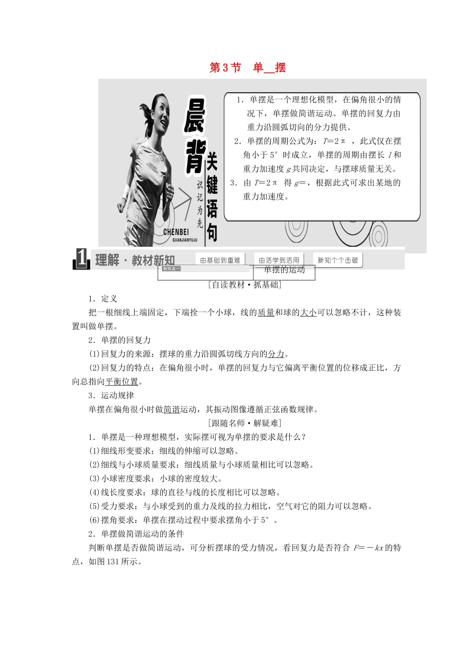 高中物理 第1章 机械振动 第3节 单摆教学案 鲁科版选修3-4-鲁科版高二选修3-4物理教学案_第1页