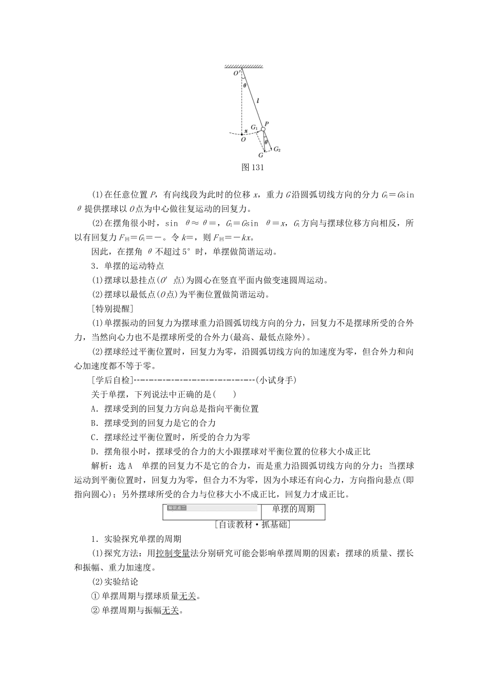 高中物理 第1章 机械振动 第3节 单摆教学案 鲁科版选修3-4-鲁科版高二选修3-4物理教学案_第2页