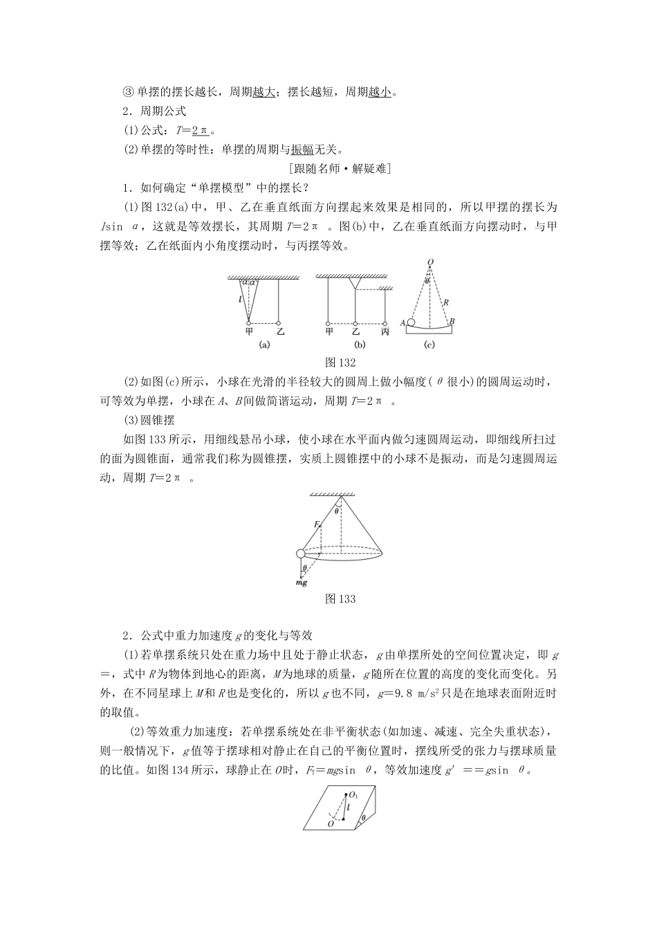 高中物理 第1章 机械振动 第3节 单摆教学案 鲁科版选修3-4-鲁科版高二选修3-4物理教学案_第3页