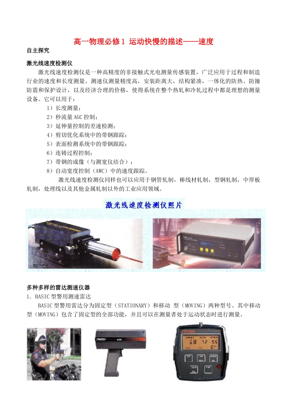 高中物理 《运动快慢的描述——速度》文字素材2 新人教版必修1_第1页