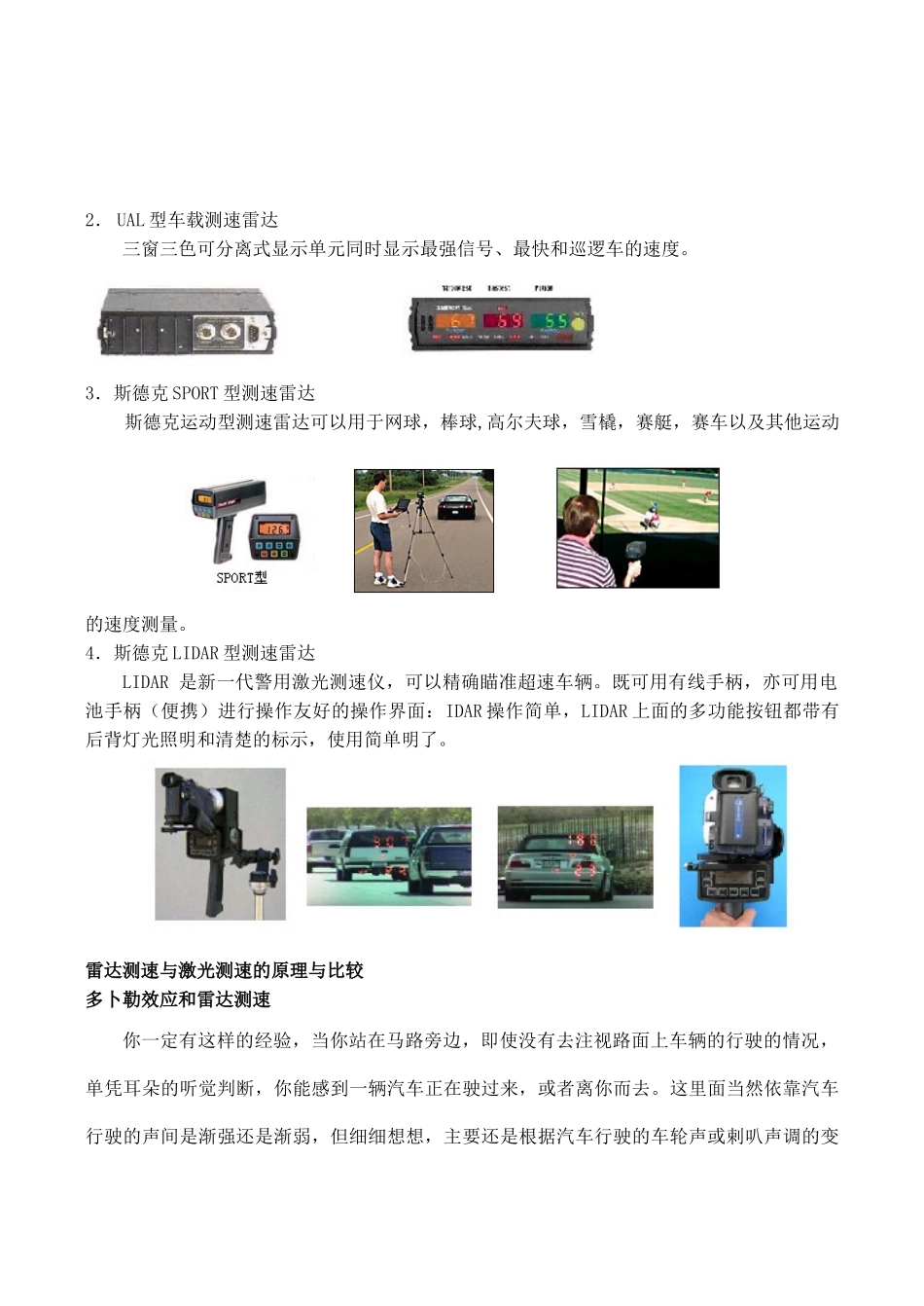 高中物理 《运动快慢的描述——速度》文字素材2 新人教版必修1_第2页