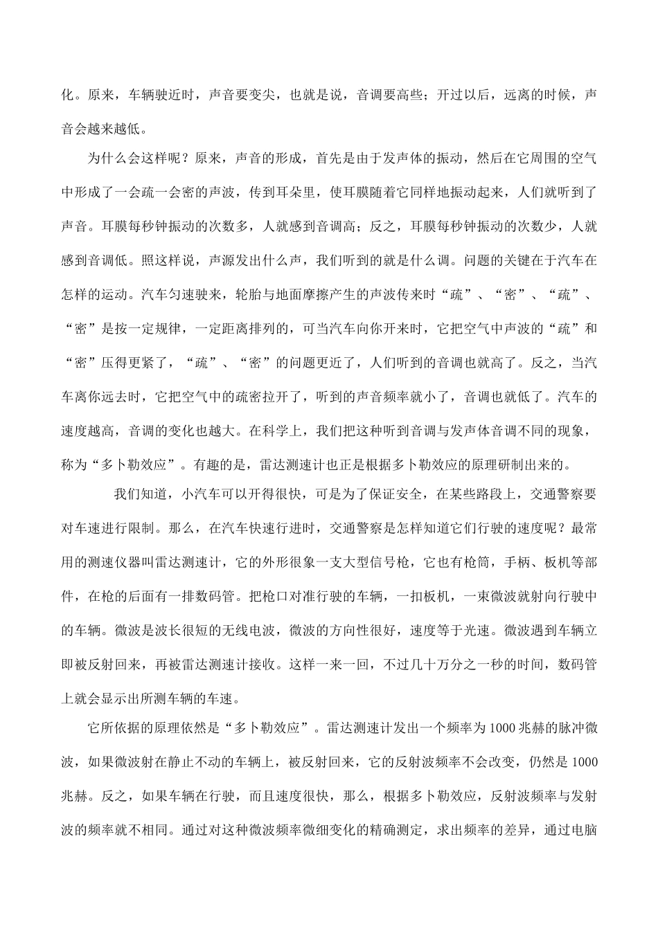 高中物理 《运动快慢的描述——速度》文字素材2 新人教版必修1_第3页