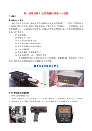 高中物理 《运动快慢的描述——速度》文字素材2 新人教版必修1