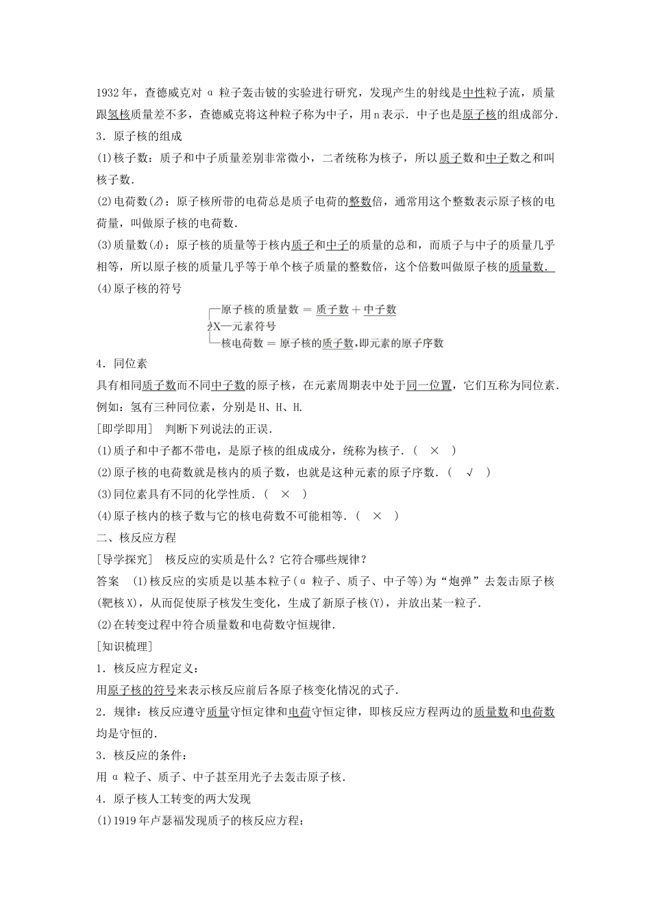 高中物理 第4章 从原子核到夸克 4.1 原子核结构探秘学案 沪科版选修3-5-沪科版高二选修3-5物理学案_第2页
