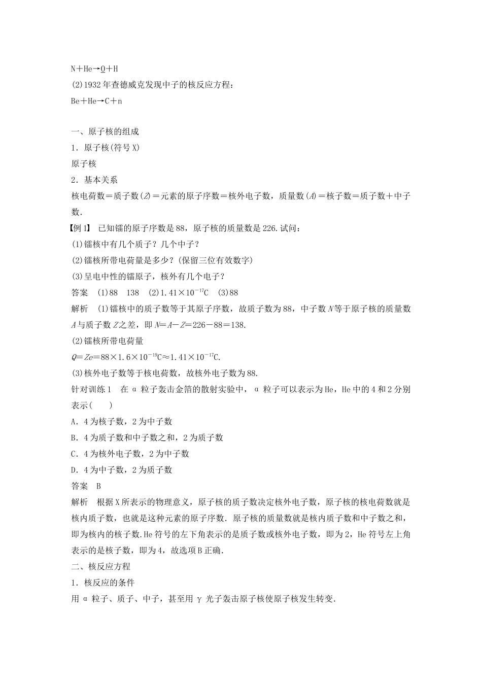 高中物理 第4章 从原子核到夸克 4.1 原子核结构探秘学案 沪科版选修3-5-沪科版高二选修3-5物理学案_第3页