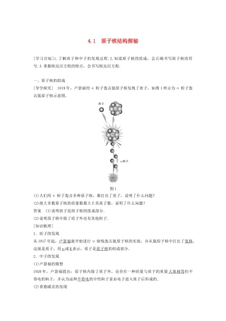 高中物理 第4章 从原子核到夸克 4.1 原子核结构探秘学案 沪科版选修3-5-沪科版高二选修3-5物理学案