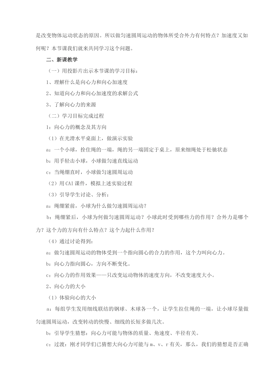 高中物理 5.7向心力 向心加速度教案（2） 新人教版必修2_第2页