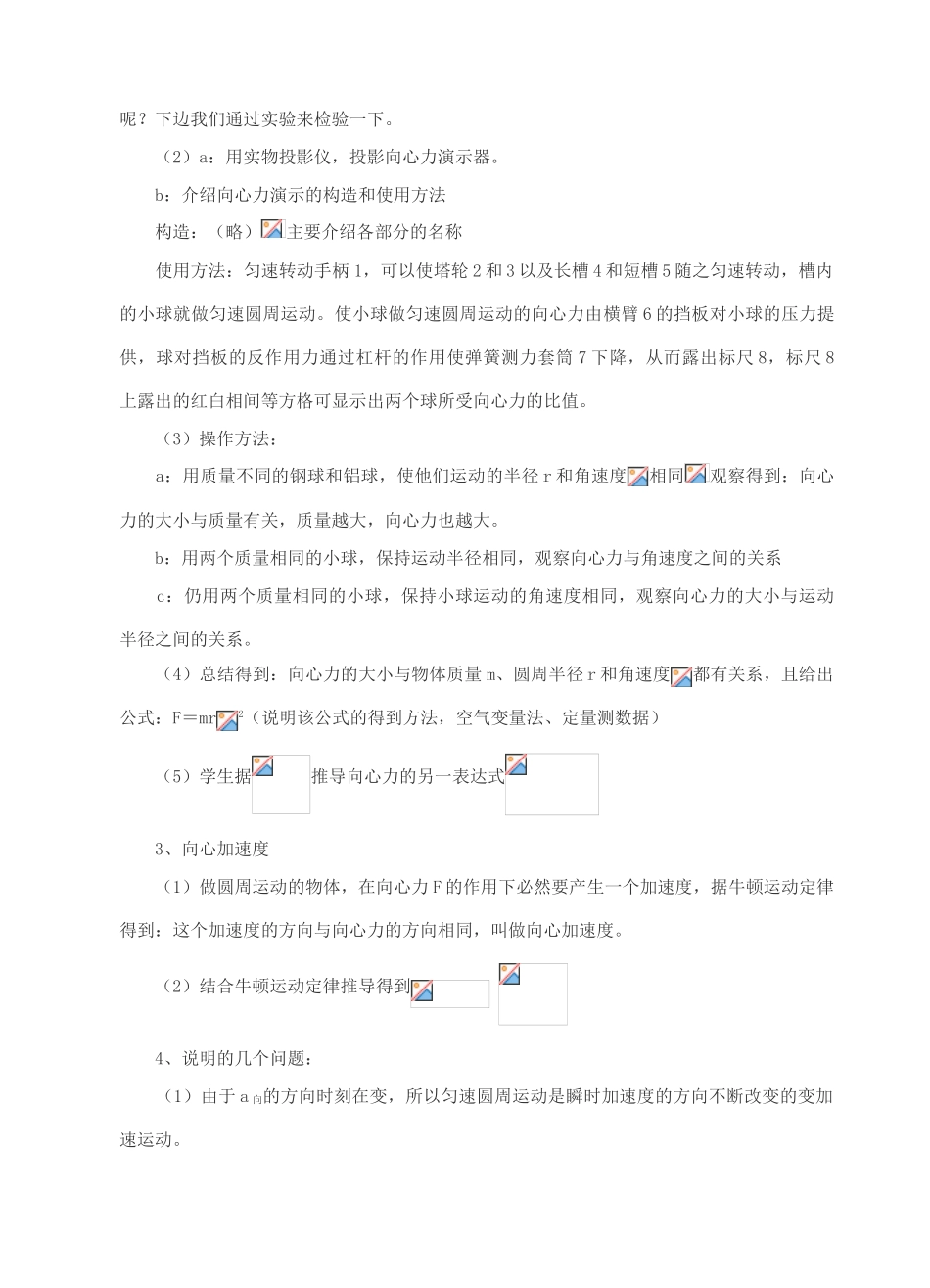 高中物理 5.7向心力 向心加速度教案（2） 新人教版必修2_第3页