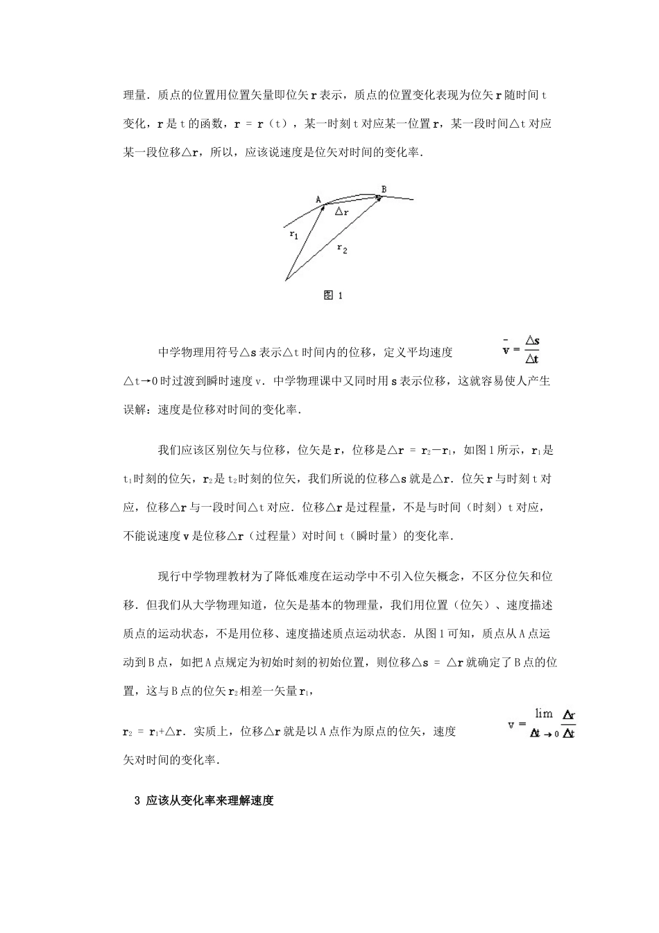 高中物理 《运动快慢的描述——速度》文字素材3 新人教版必修1_第2页