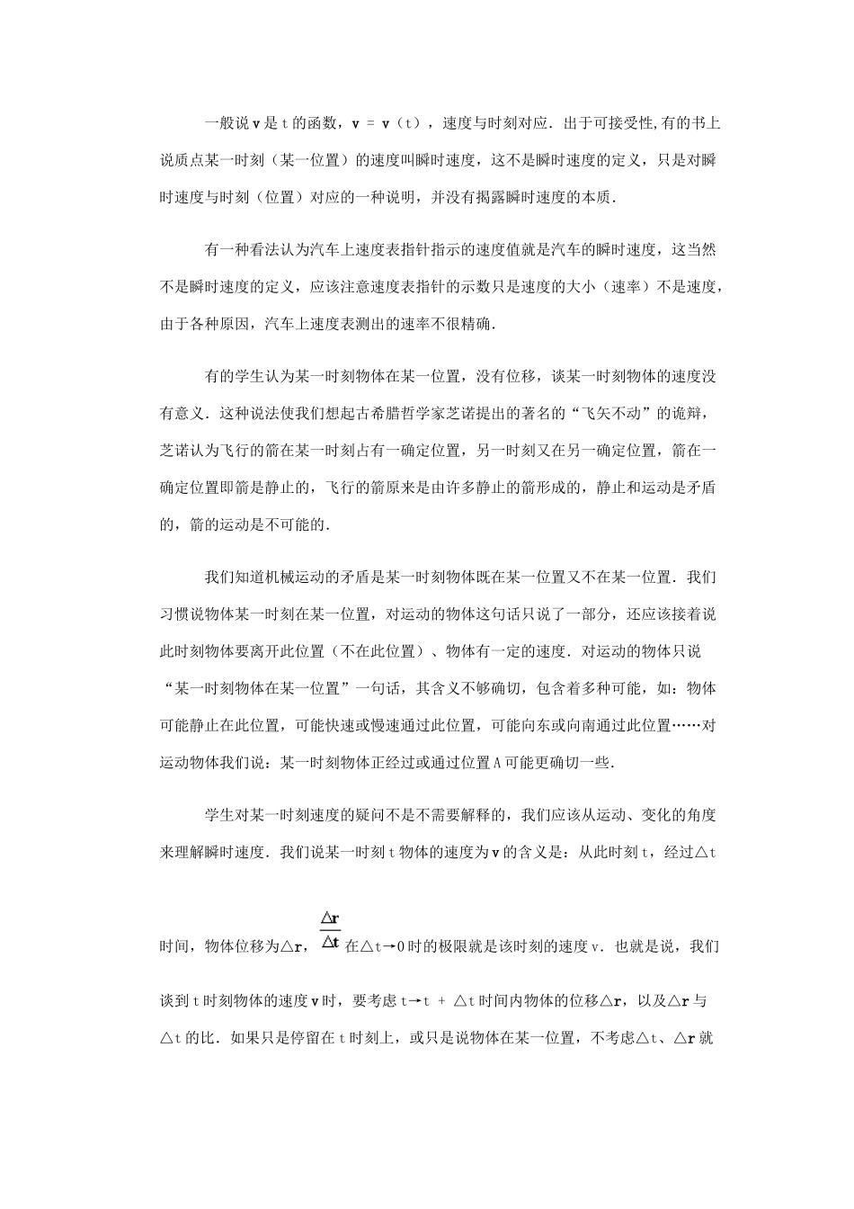 高中物理 《运动快慢的描述——速度》文字素材3 新人教版必修1_第3页