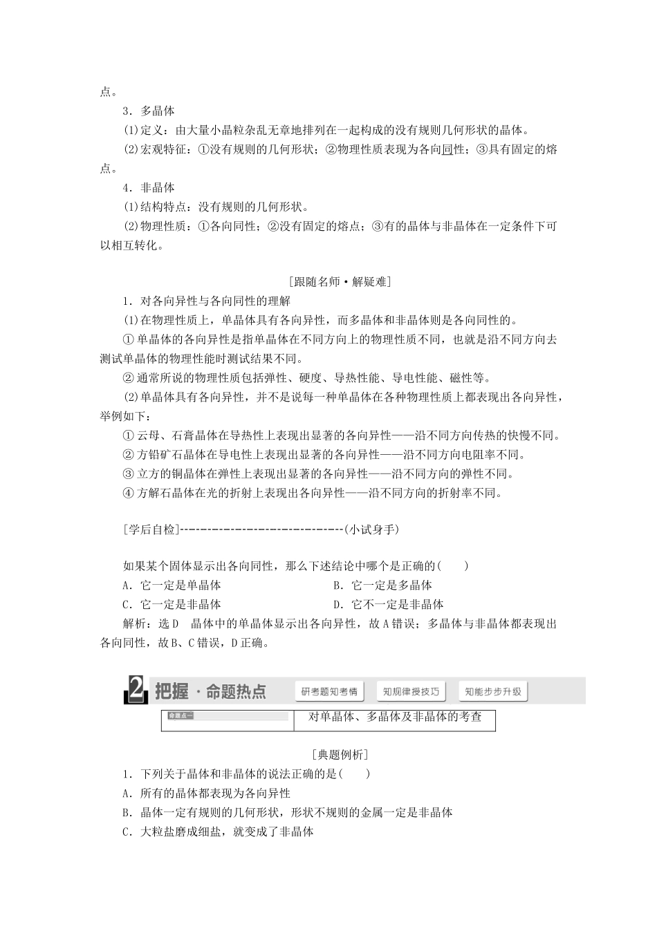 高中物理 第2章 固体 第1节 晶体和非晶体教学案 鲁科版选修3-3-鲁科版高二选修3-3物理教学案_第2页