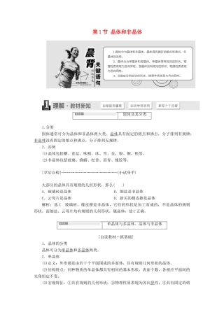高中物理 第2章 固体 第1节 晶体和非晶体教学案 鲁科版选修3-3-鲁科版高二选修3-3物理教学案