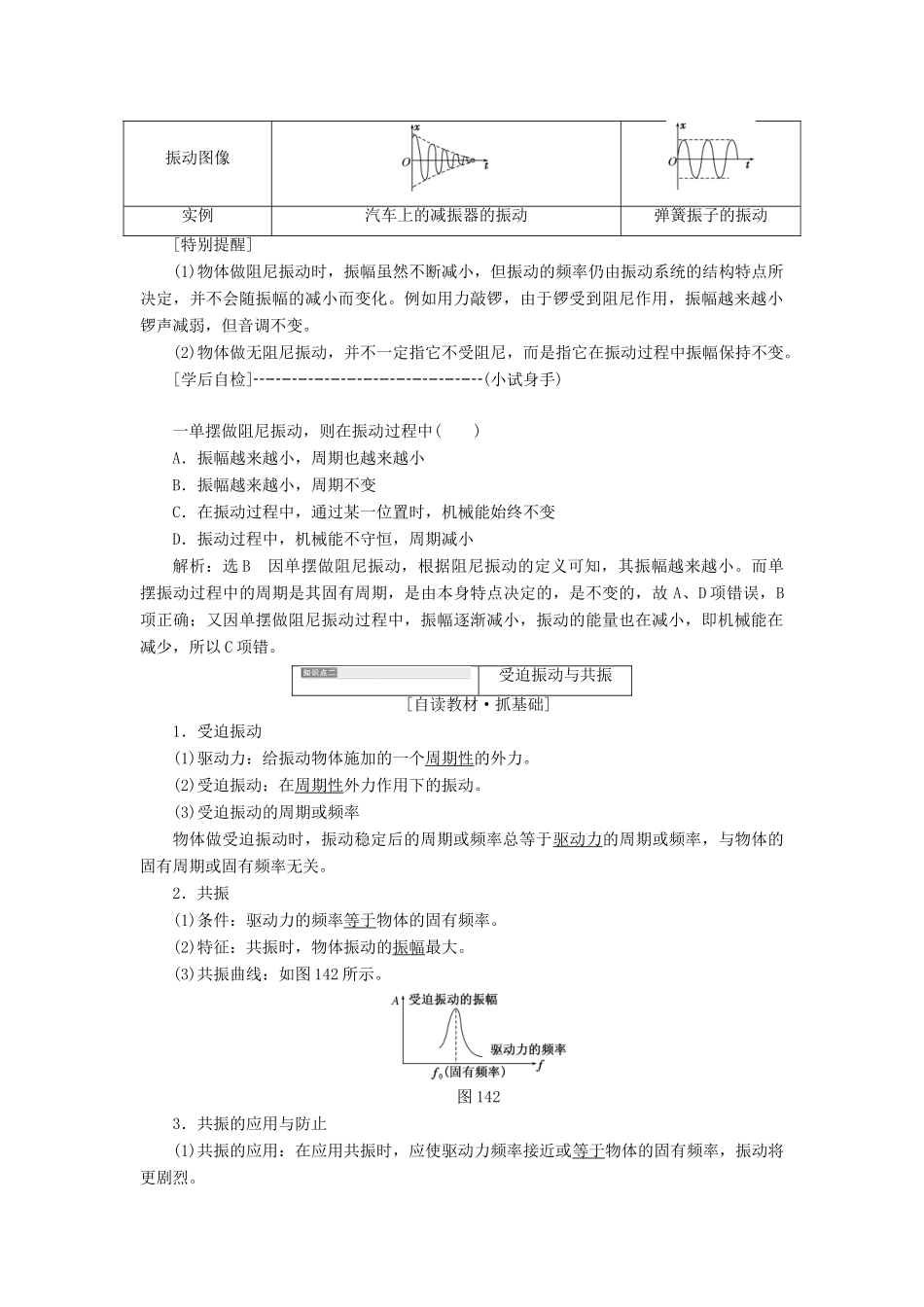 高中物理 第1章 机械振动 第4节 生活中的振动教学案 鲁科版选修3-4-鲁科版高二选修3-4物理教学案_第2页