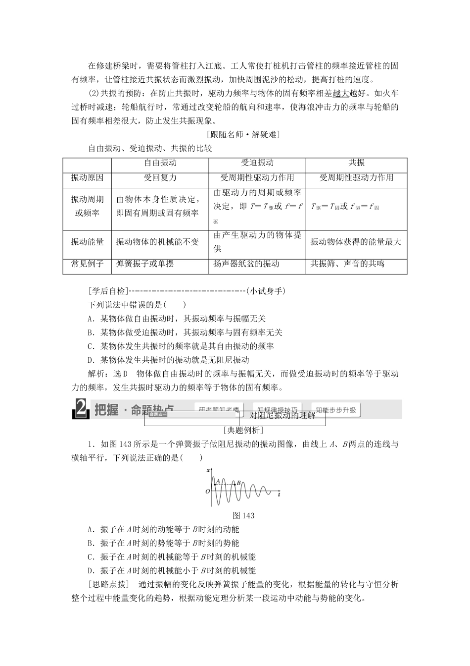 高中物理 第1章 机械振动 第4节 生活中的振动教学案 鲁科版选修3-4-鲁科版高二选修3-4物理教学案_第3页