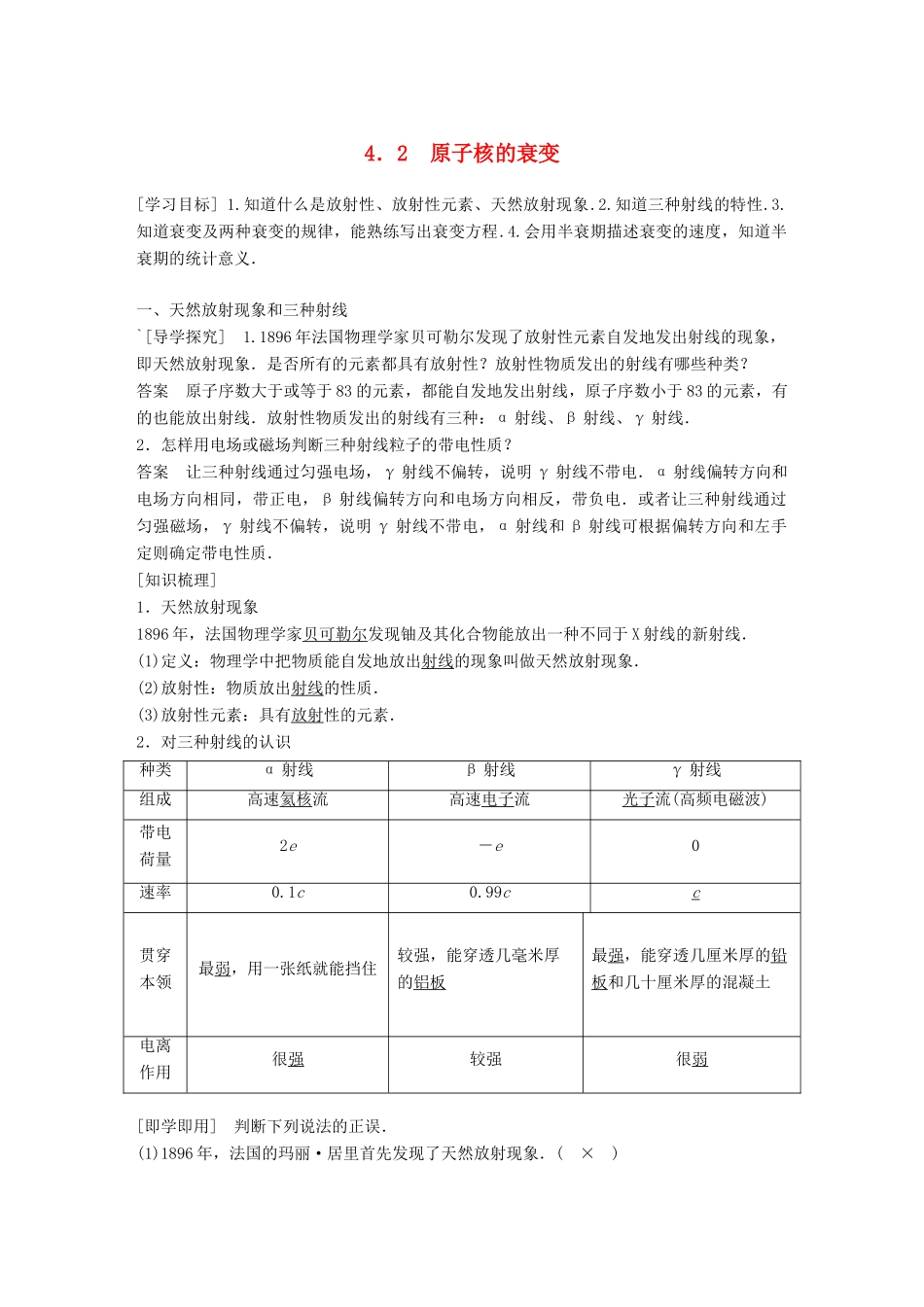 高中物理 第4章 从原子核到夸克 4.2 原子核的衰变学案 沪科版选修3-5-沪科版高二选修3-5物理学案_第1页