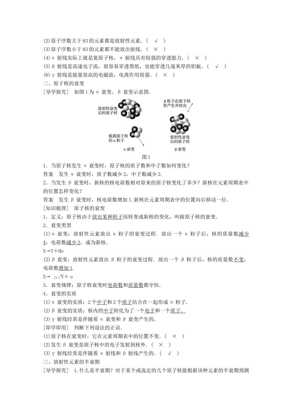 高中物理 第4章 从原子核到夸克 4.2 原子核的衰变学案 沪科版选修3-5-沪科版高二选修3-5物理学案_第2页