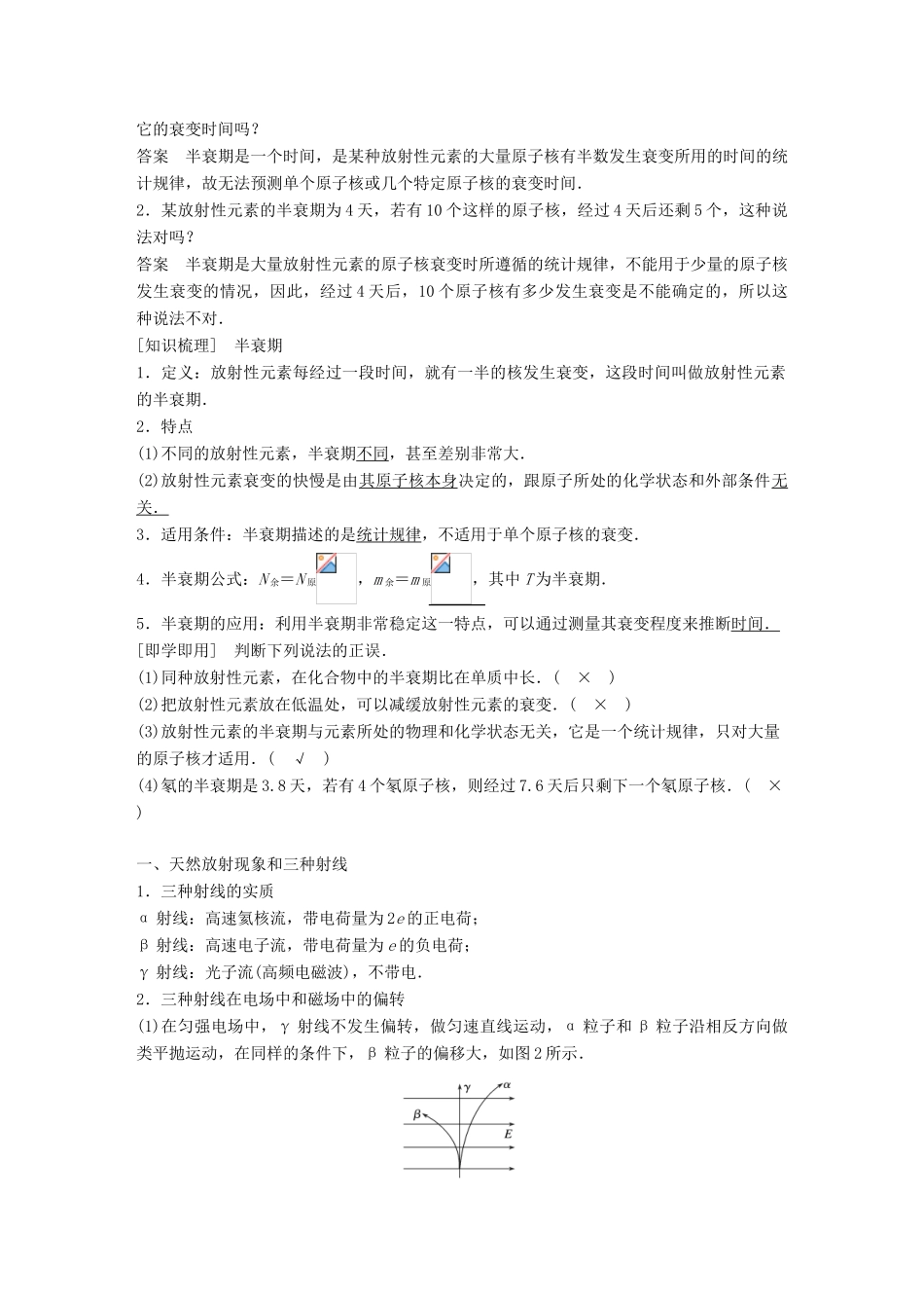 高中物理 第4章 从原子核到夸克 4.2 原子核的衰变学案 沪科版选修3-5-沪科版高二选修3-5物理学案_第3页