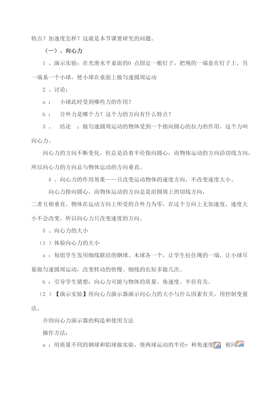 高中物理 5.7向心力 向心加速度教案（4） 新人教版必修2_第2页