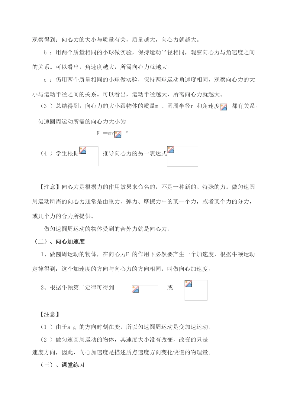 高中物理 5.7向心力 向心加速度教案（4） 新人教版必修2_第3页